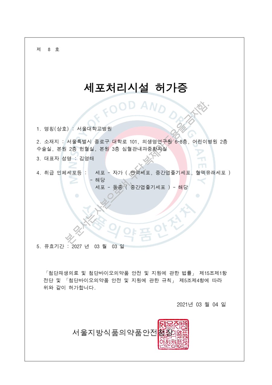 Cell processing facility license - Seoul Regional Office of Ministry of Food and Drug Safety