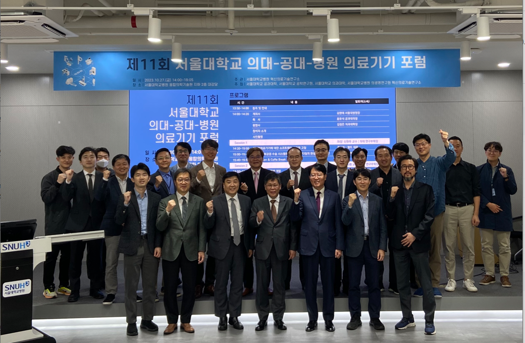 제11회 의대_공대_병원 의료기기 포럼.png