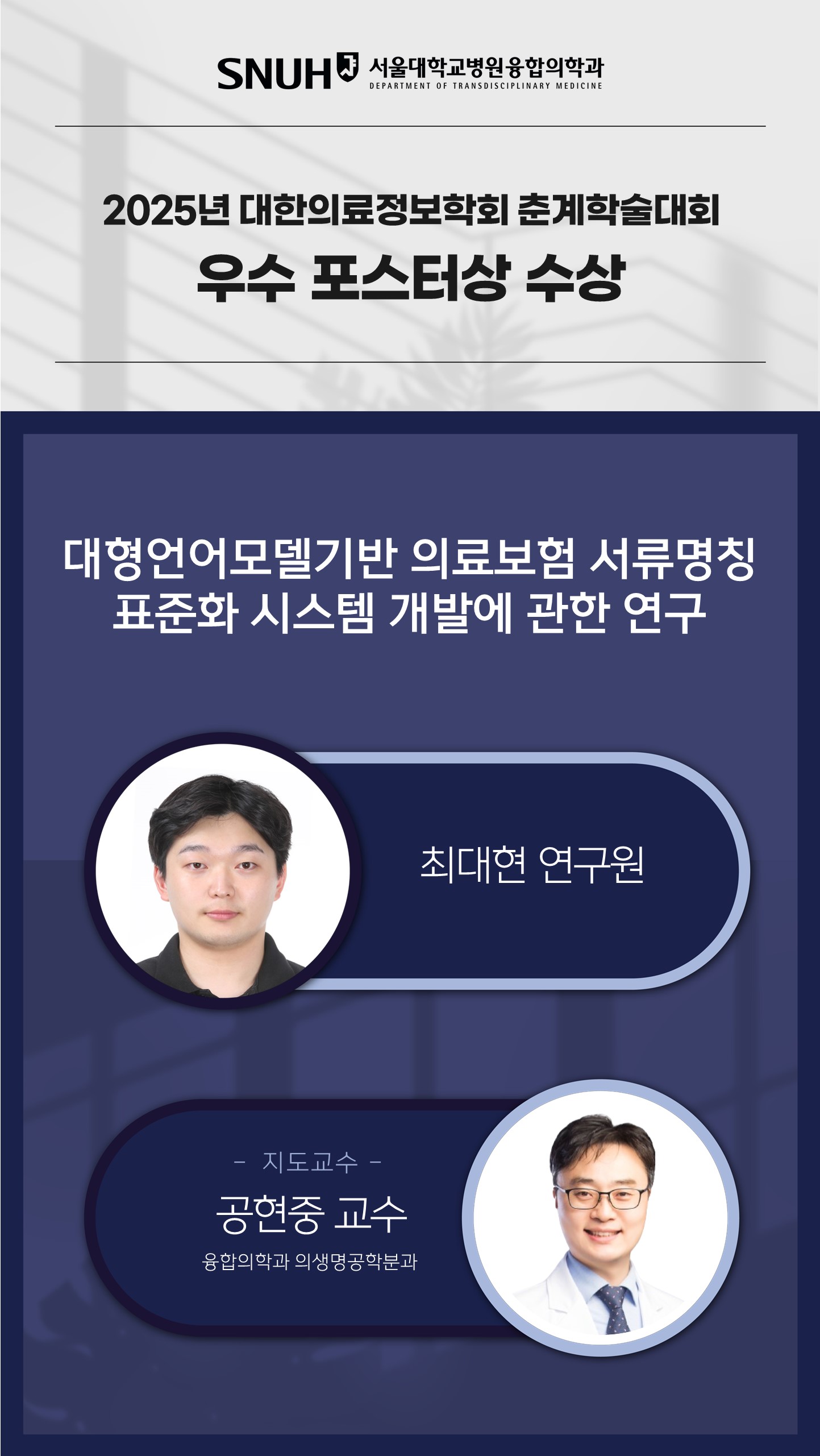 2025-04 민예은-공현중 의료메타버스학회 춘계 - Best Poster