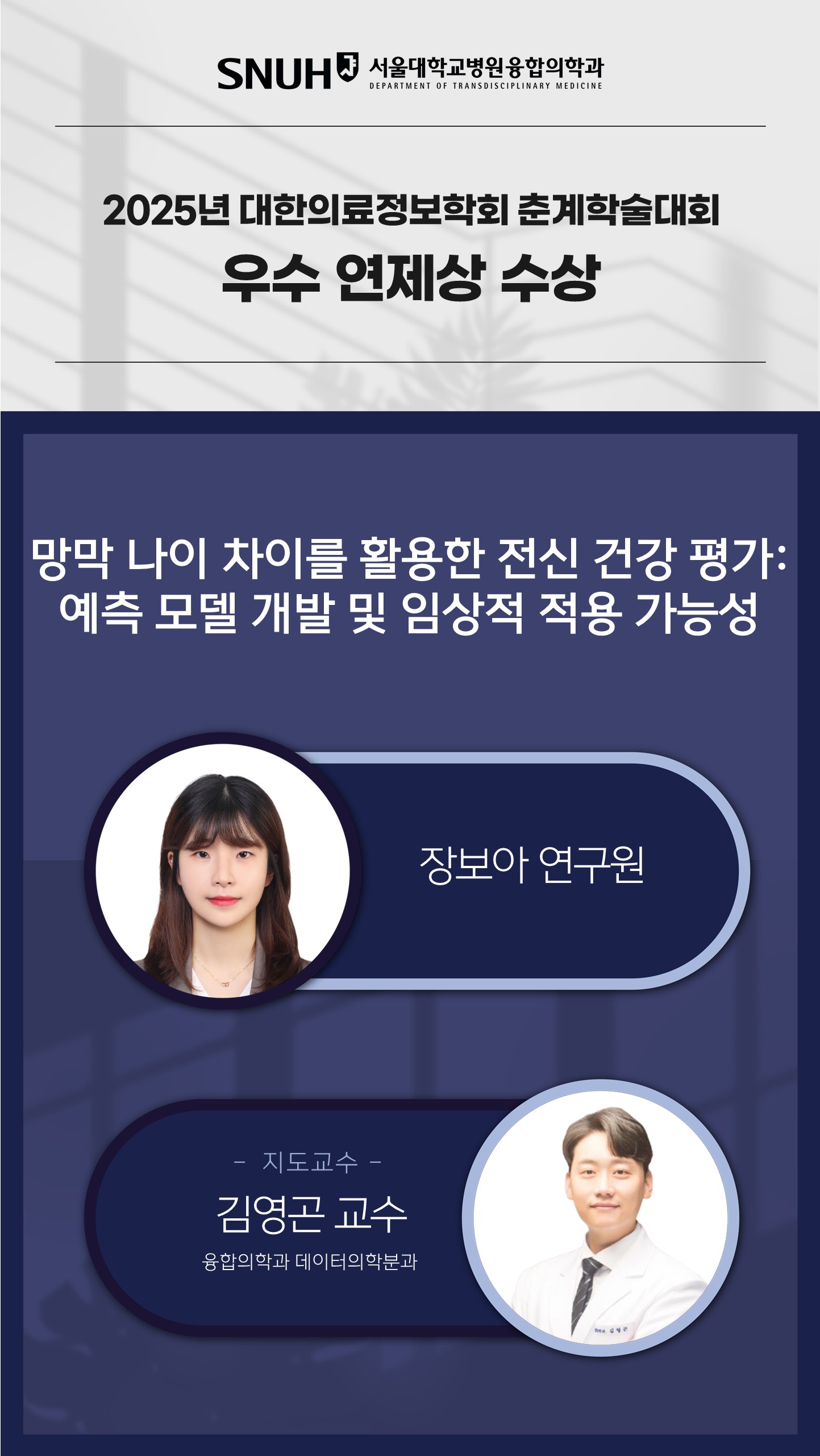 2025-04 민예은-공현중 의료메타버스학회 춘계 - Best Poster