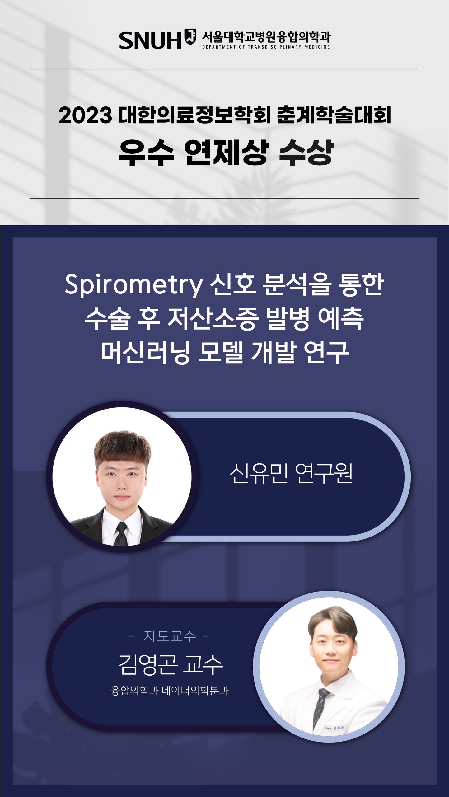 2025-04 민예은-공현중 의료메타버스학회 춘계 - Best Poster