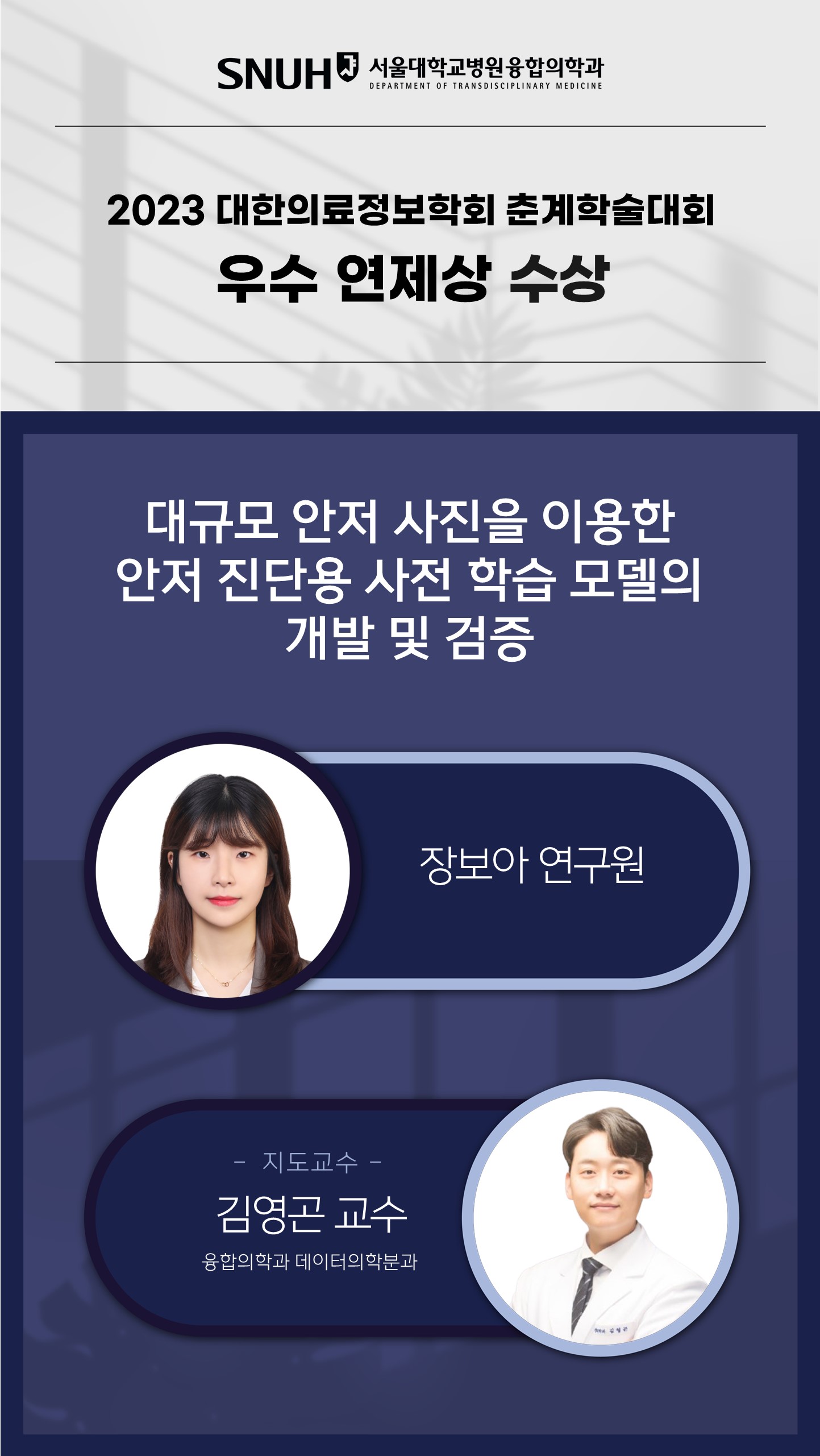2025-04 민예은-공현중 의료메타버스학회 춘계 - Best Poster