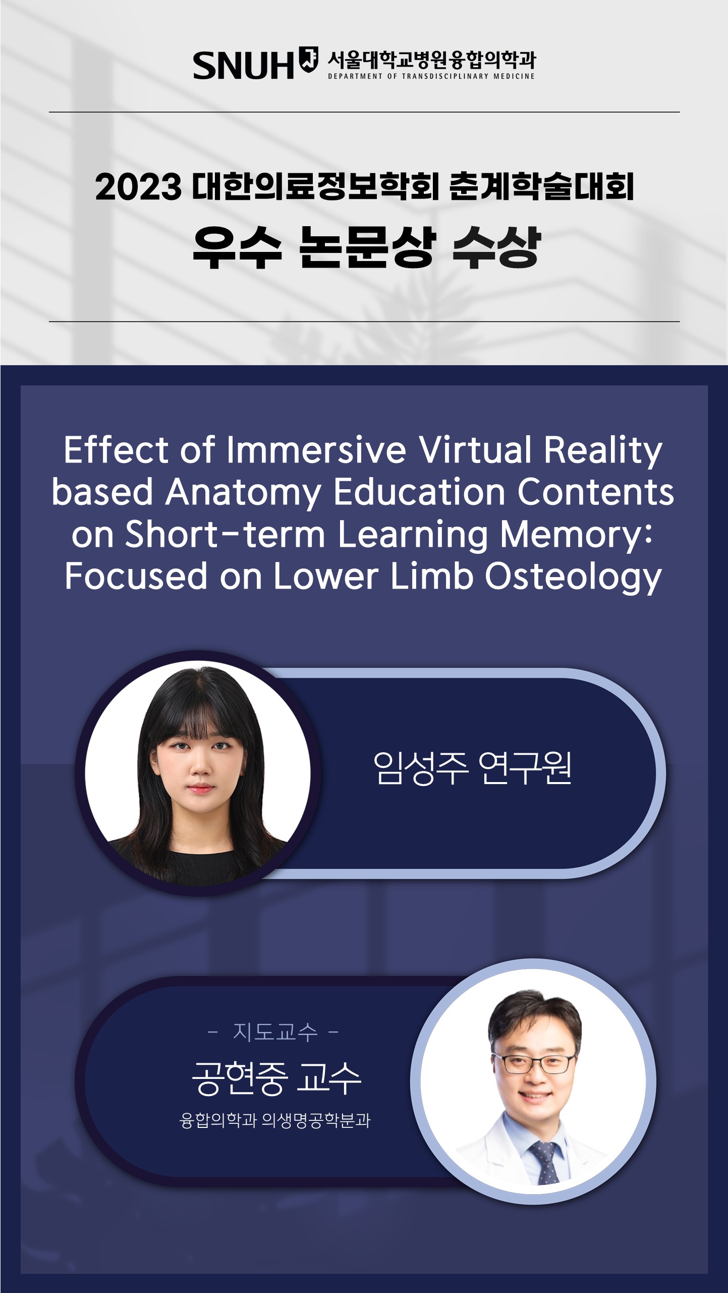 2025-04 민예은-공현중 의료메타버스학회 춘계 - Best Poster