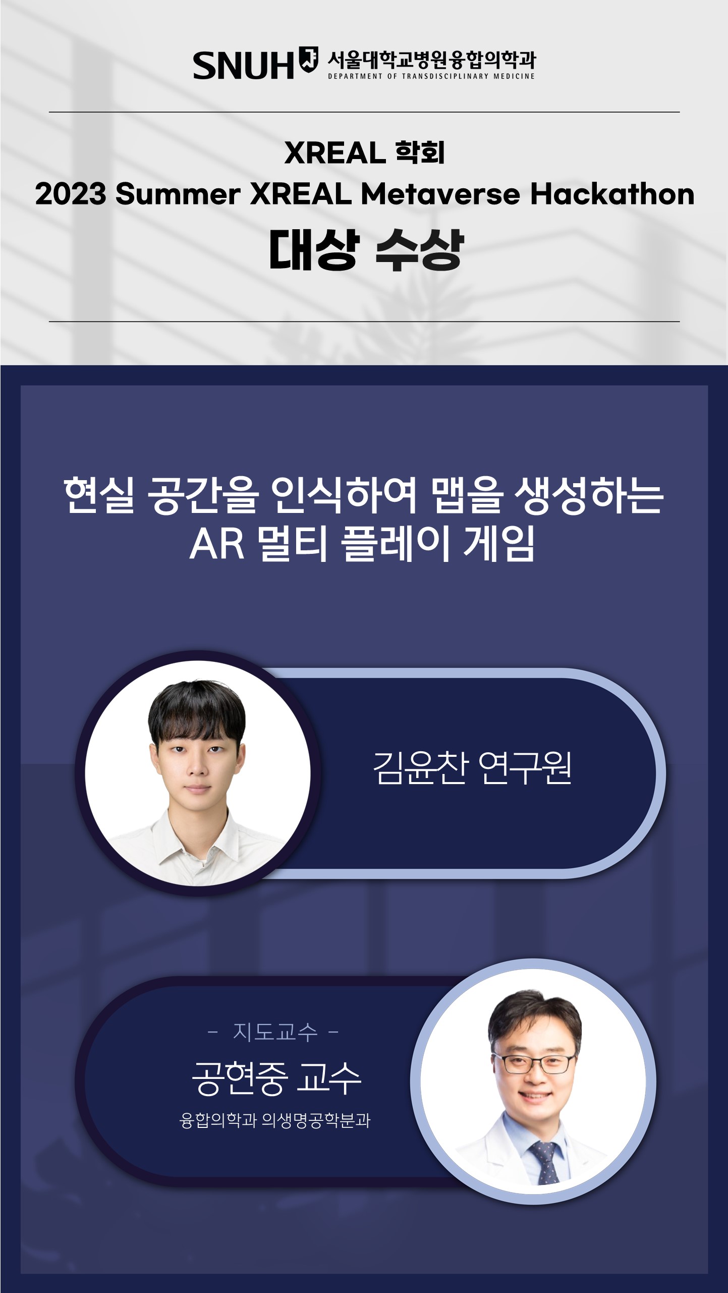 2025-04 민예은-공현중 의료메타버스학회 춘계 - Best Poster