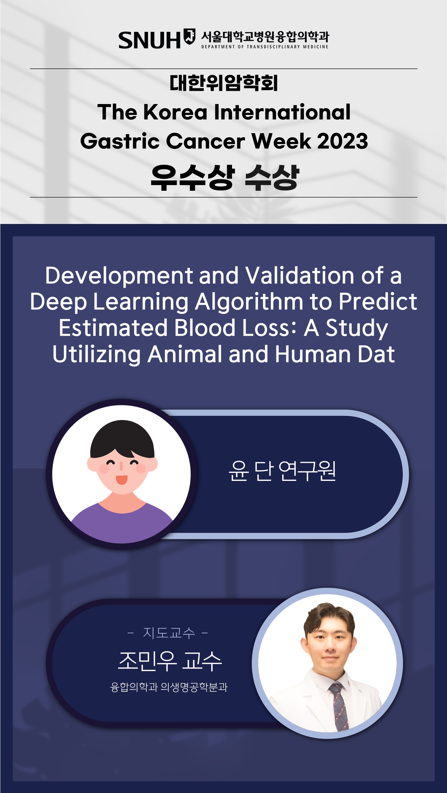 2025-04 민예은-공현중 의료메타버스학회 춘계 - Best Poster
