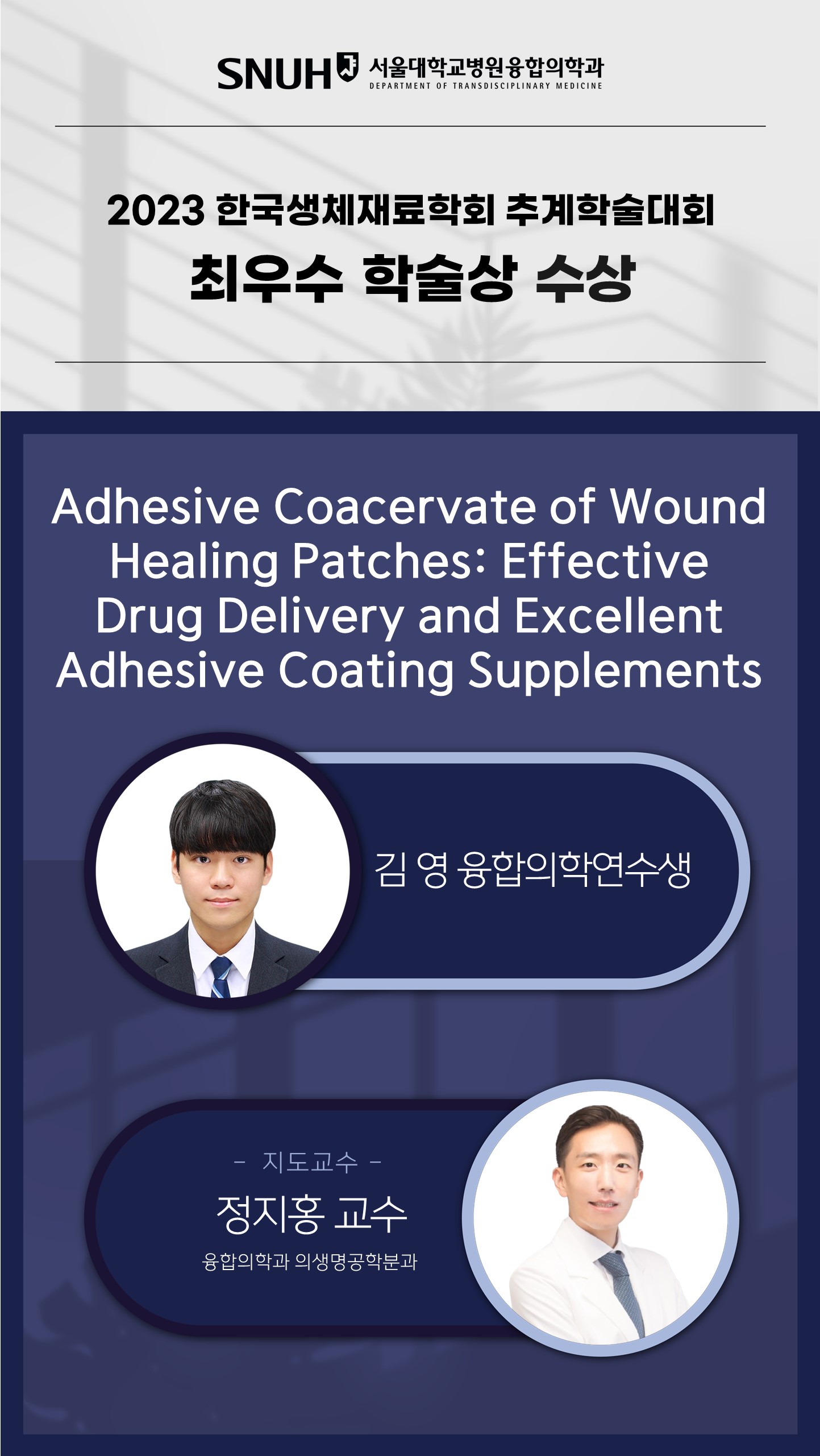 2025-04 민예은-공현중 의료메타버스학회 춘계 - Best Poster