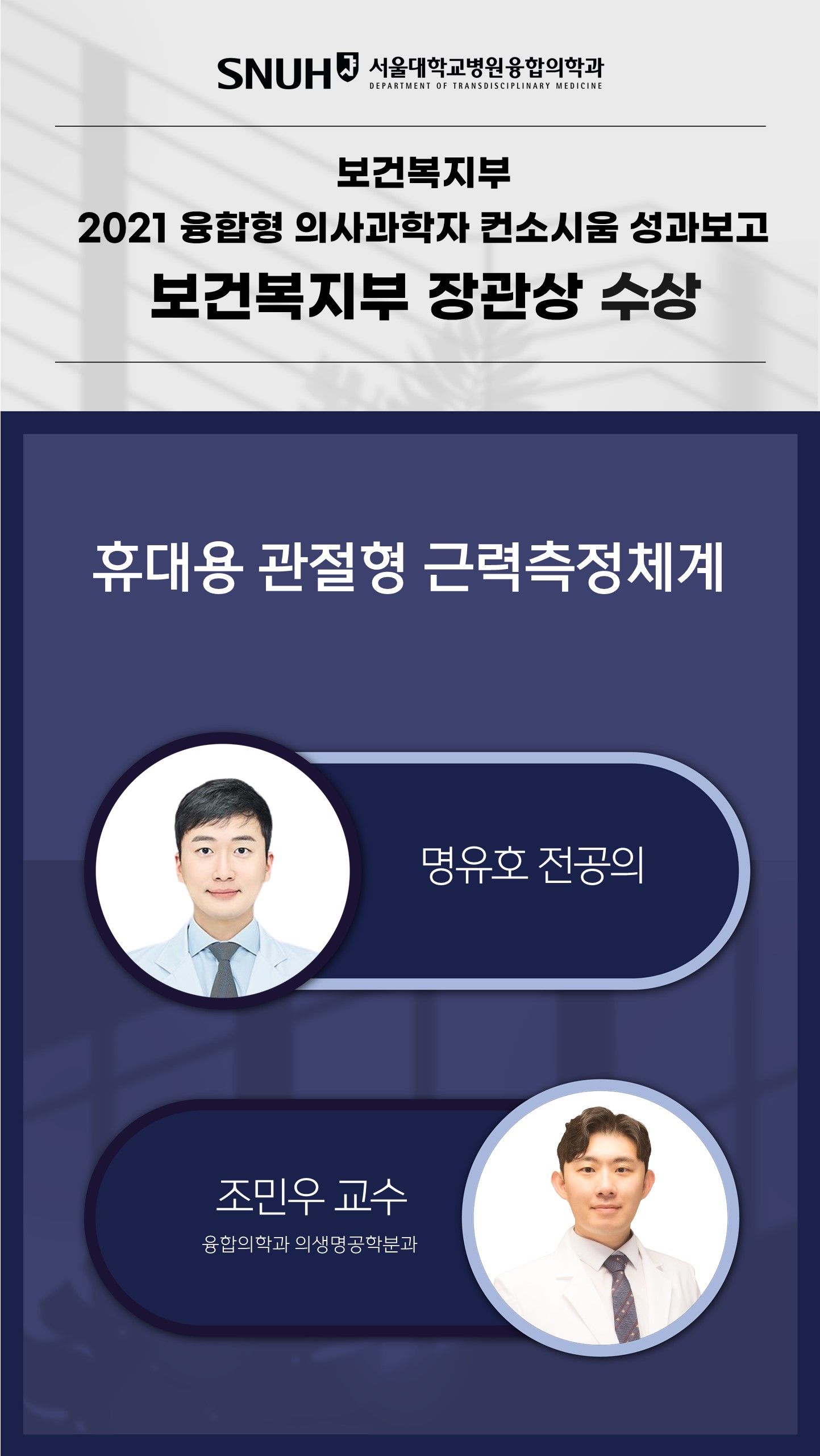 2025-04 민예은-공현중 의료메타버스학회 춘계 - Best Poster