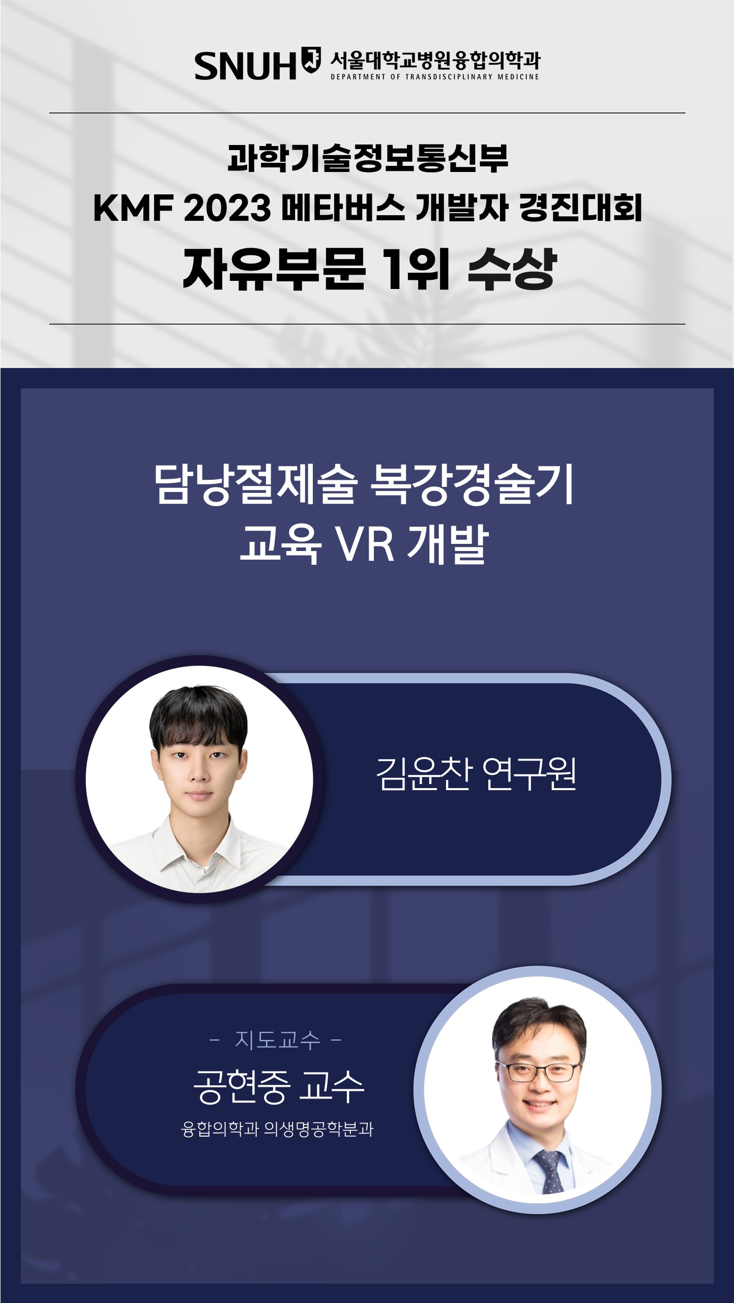 2025-04 민예은-공현중 의료메타버스학회 춘계 - Best Poster