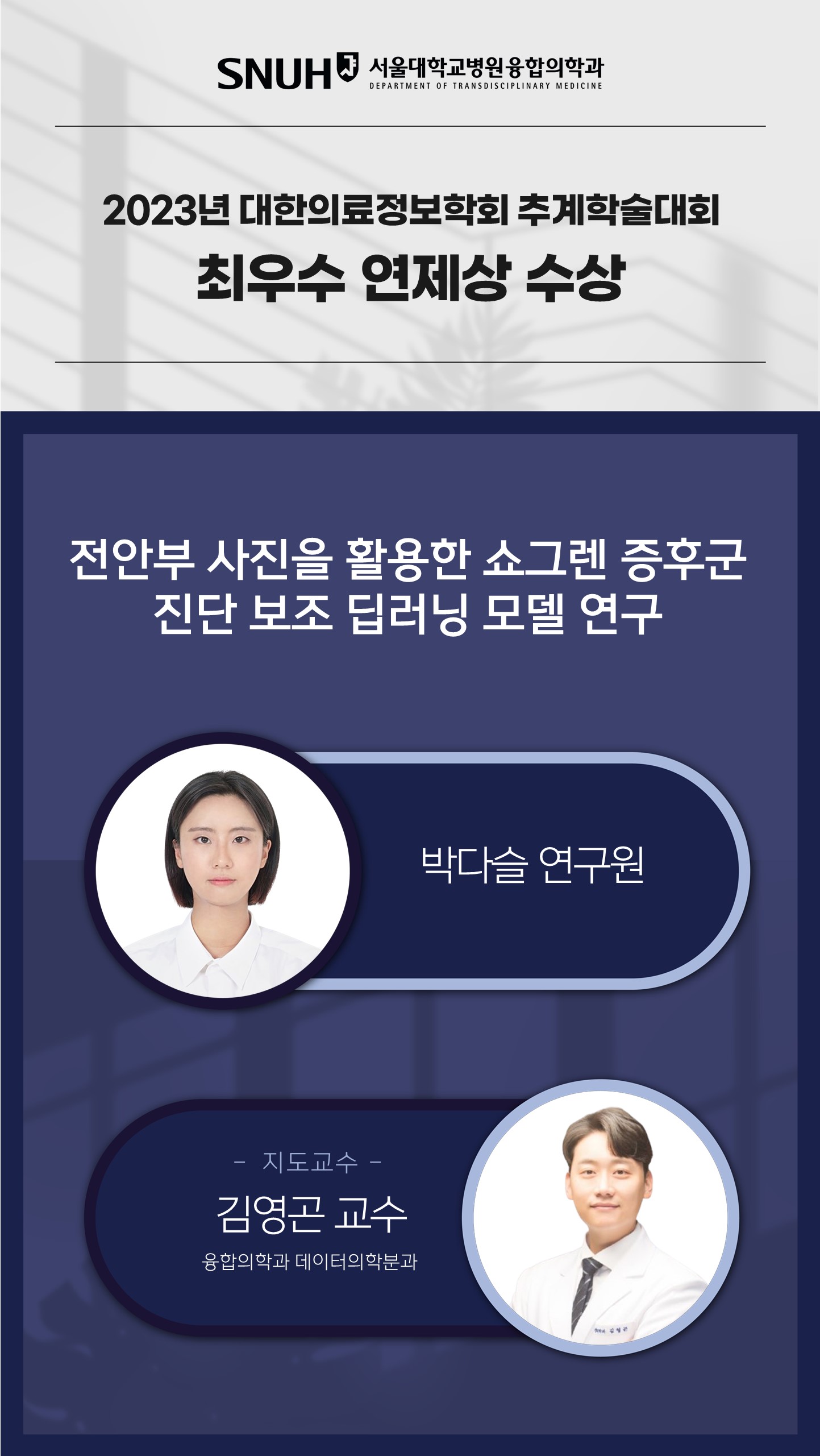 2025-04 민예은-공현중 의료메타버스학회 춘계 - Best Poster