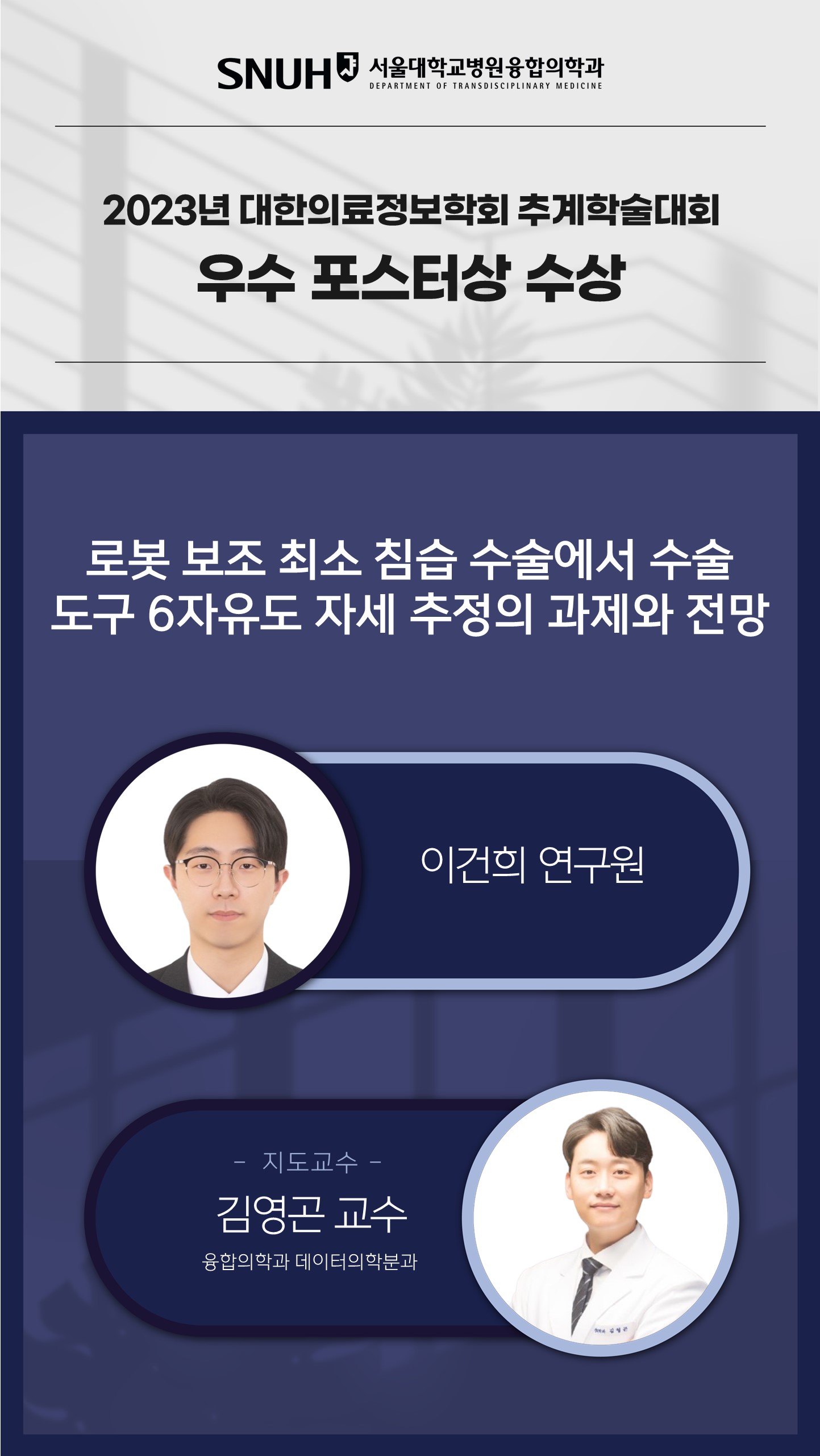2025-04 민예은-공현중 의료메타버스학회 춘계 - Best Poster