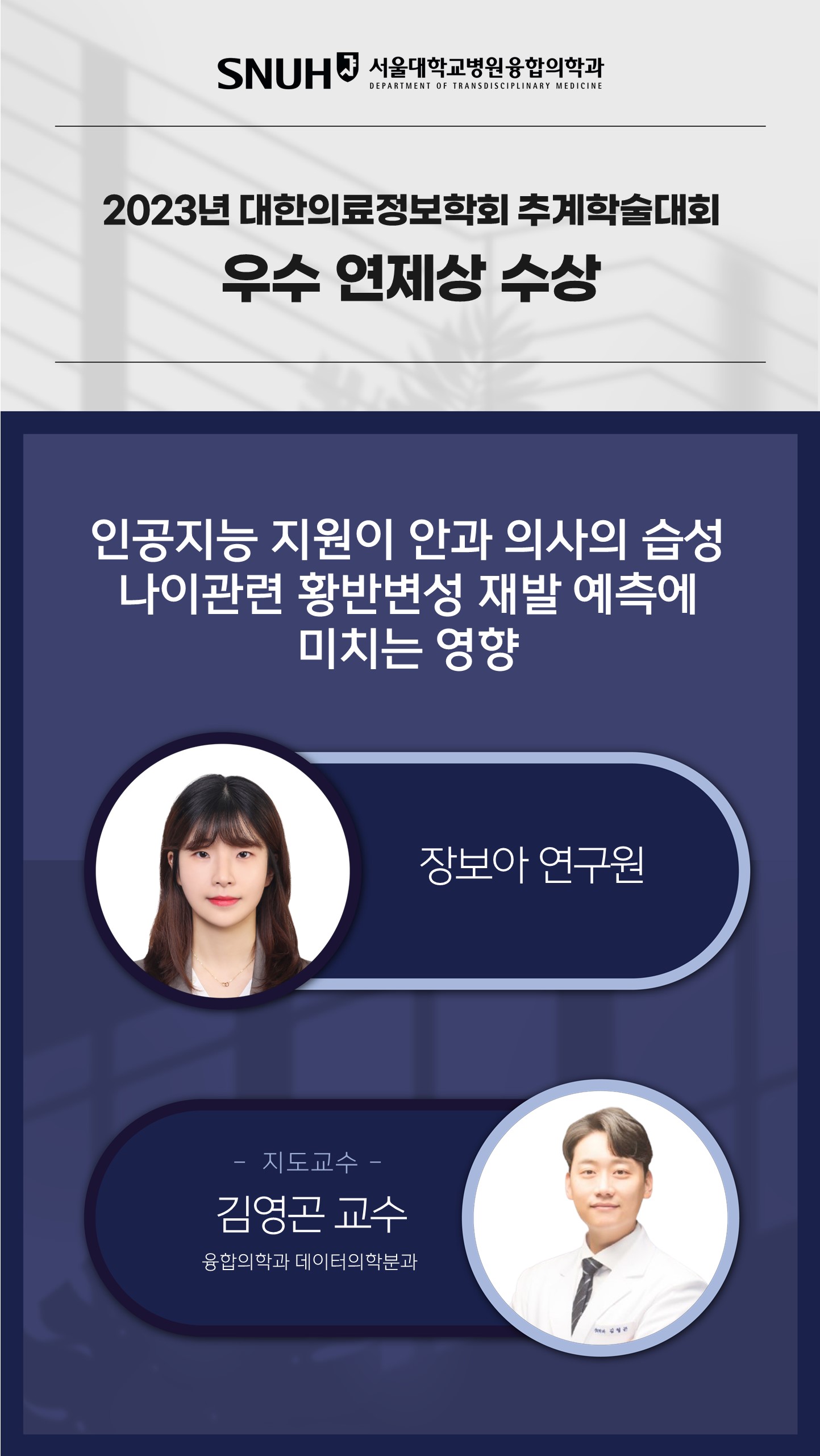 2025-04 민예은-공현중 의료메타버스학회 춘계 - Best Poster