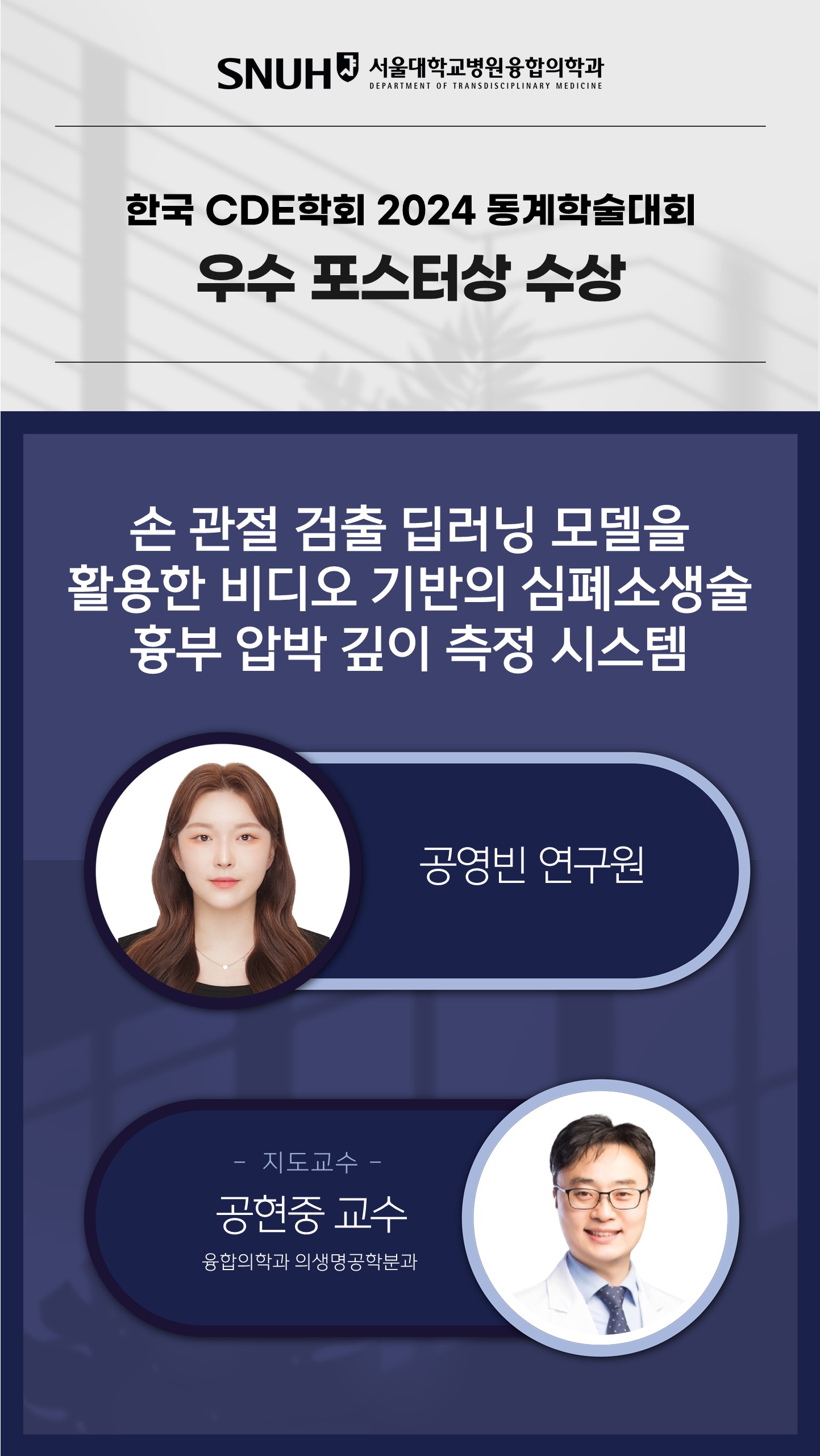 2025-04 민예은-공현중 의료메타버스학회 춘계 - Best Poster
