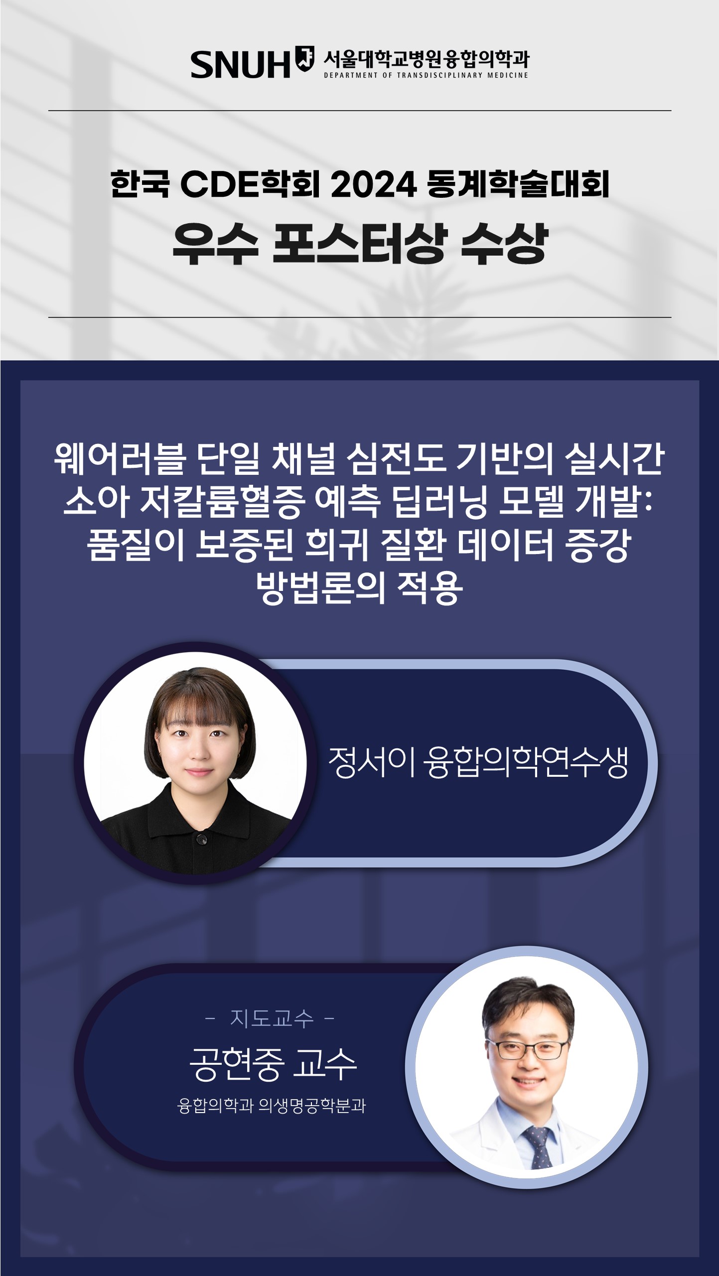 2025-04 민예은-공현중 의료메타버스학회 춘계 - Best Poster