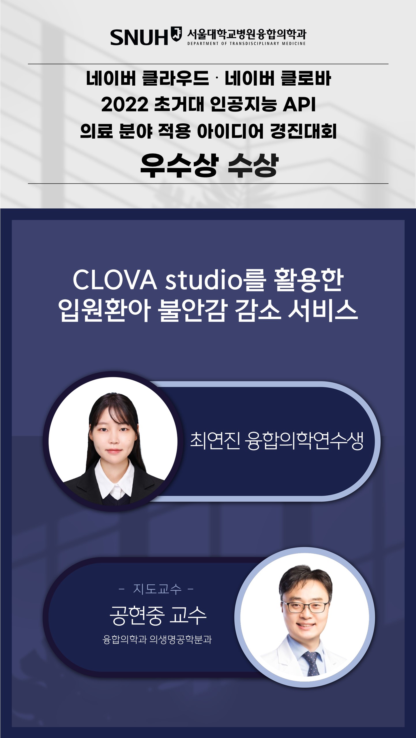 2025-04 민예은-공현중 의료메타버스학회 춘계 - Best Poster