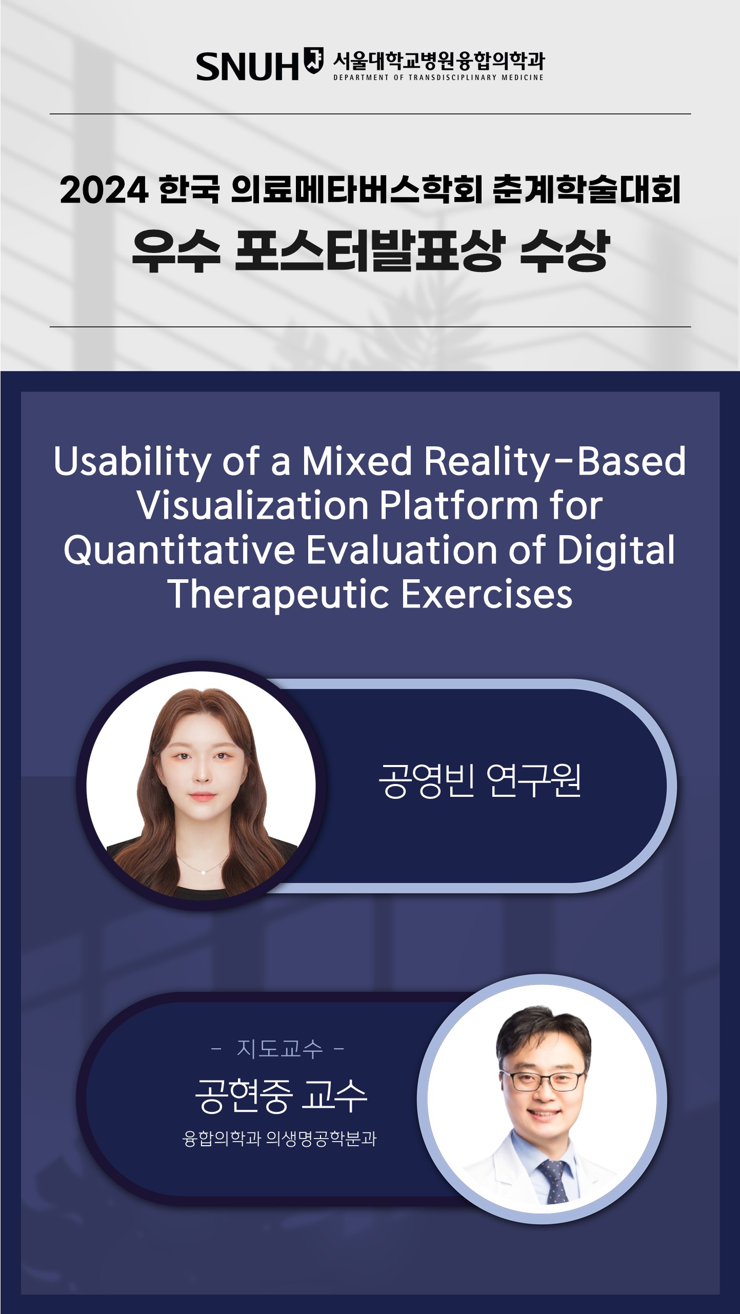2025-04 민예은-공현중 의료메타버스학회 춘계 - Best Poster