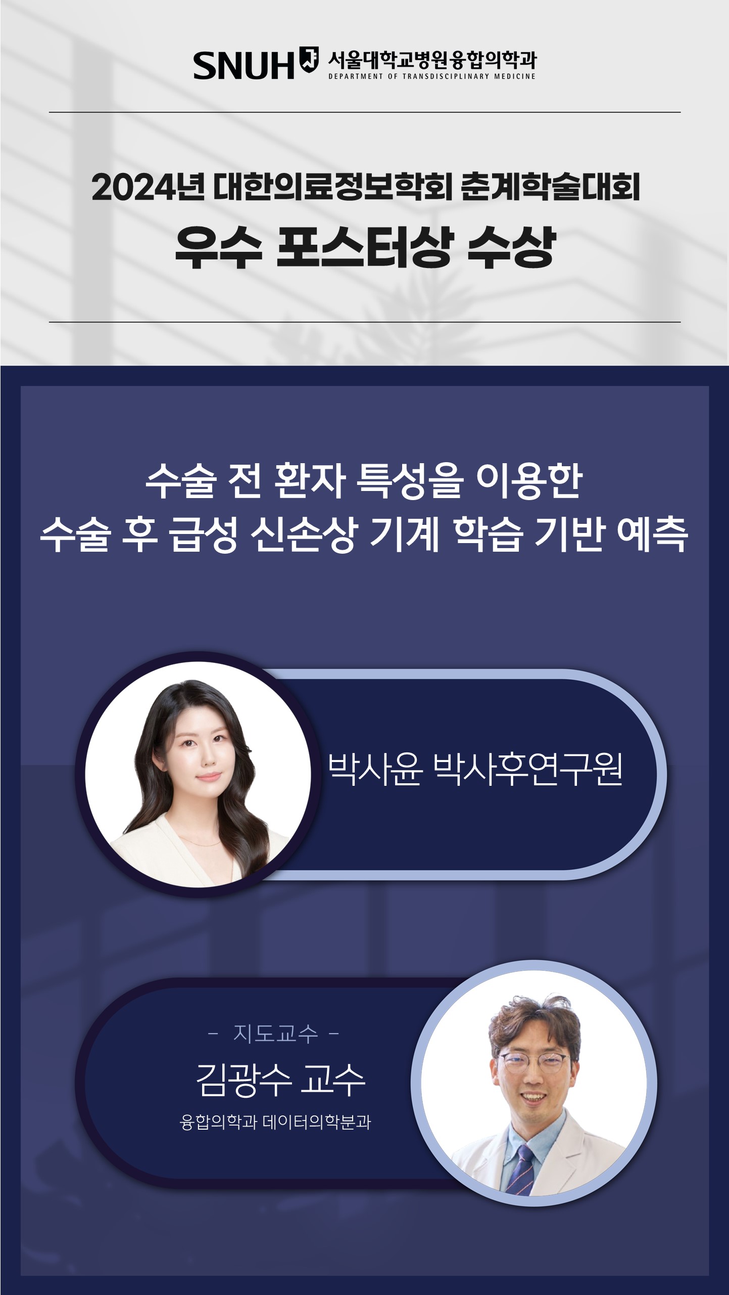 2025-04 민예은-공현중 의료메타버스학회 춘계 - Best Poster