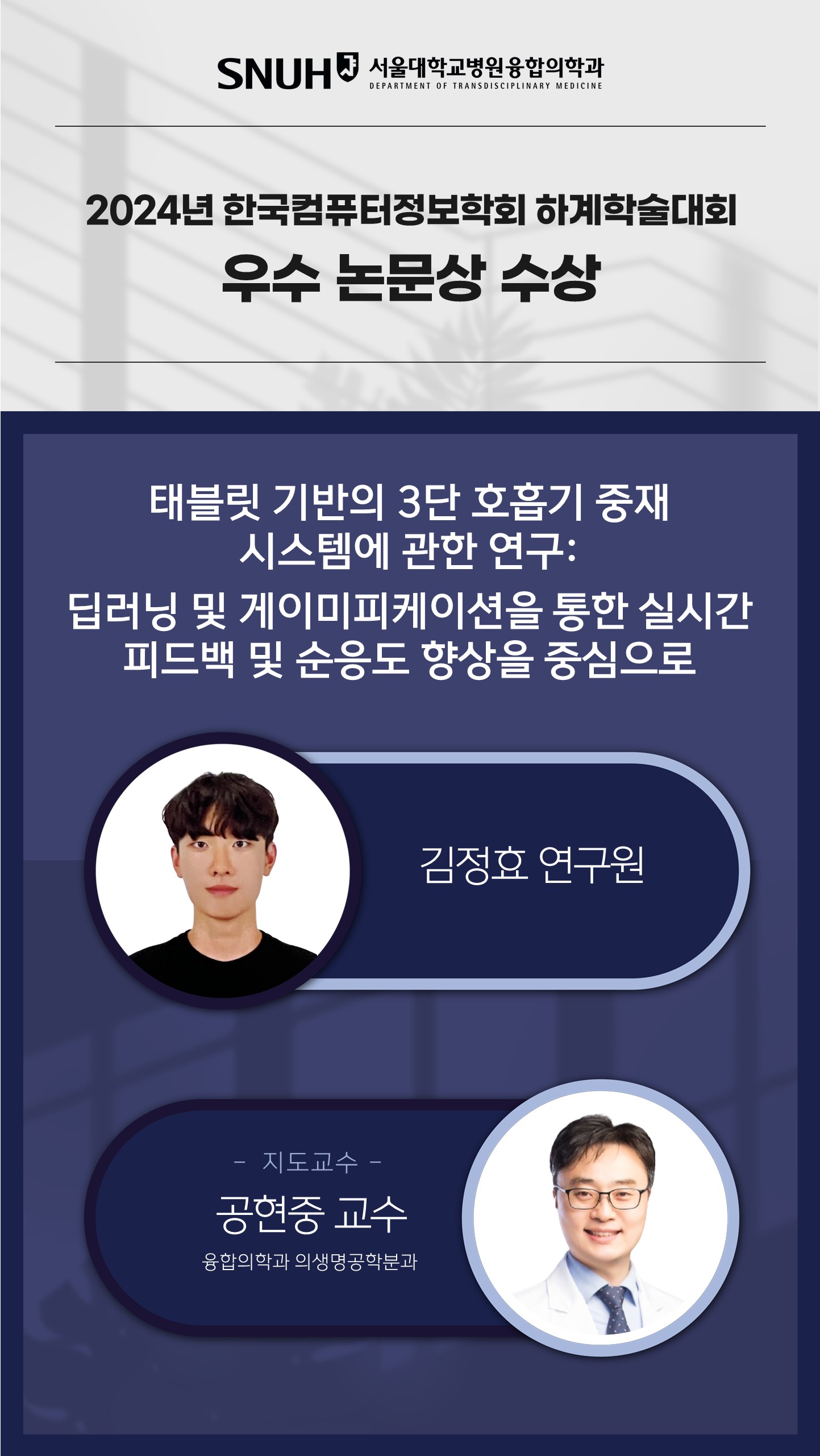 2025-04 민예은-공현중 의료메타버스학회 춘계 - Best Poster