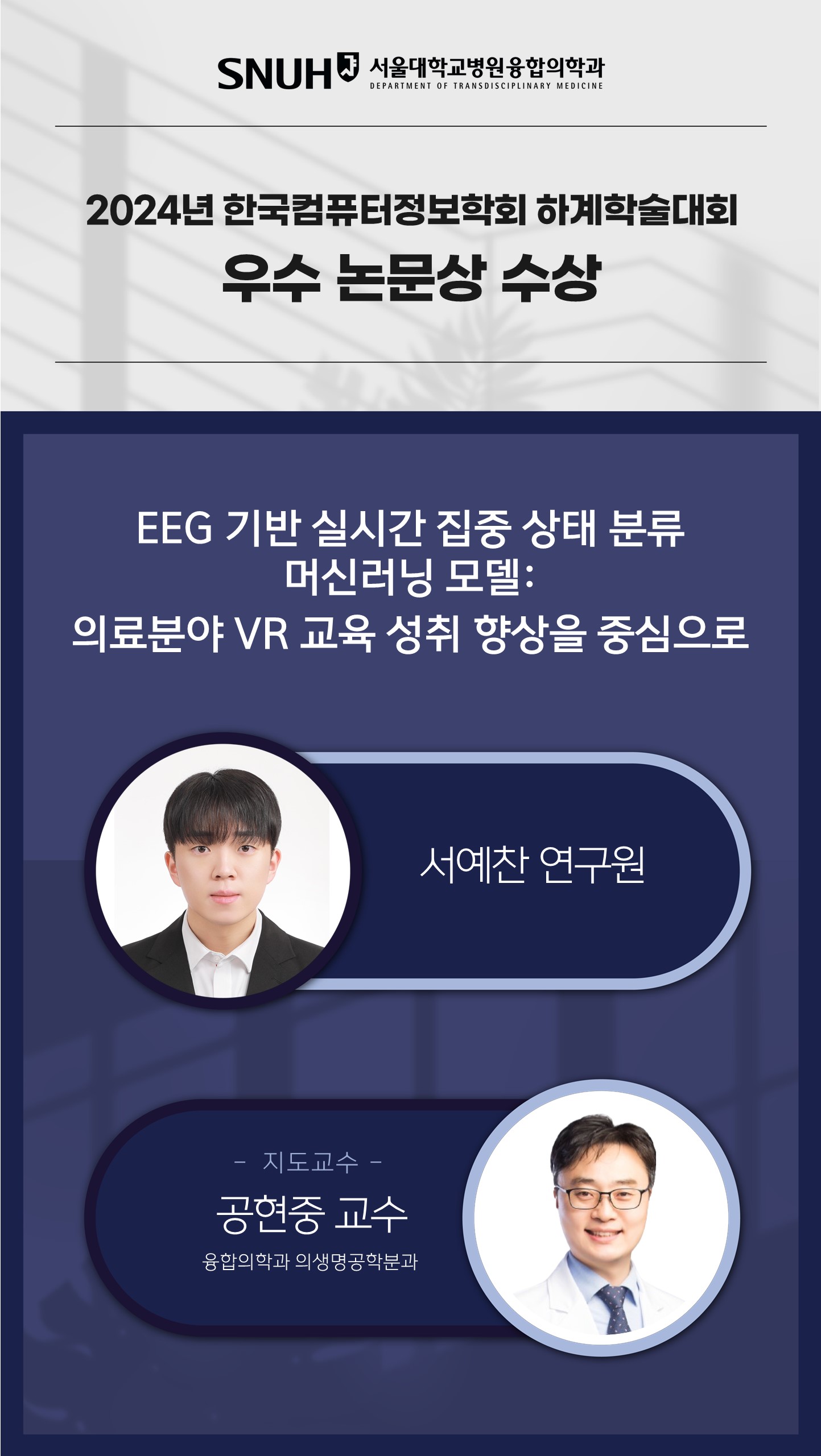 2025-04 민예은-공현중 의료메타버스학회 춘계 - Best Poster