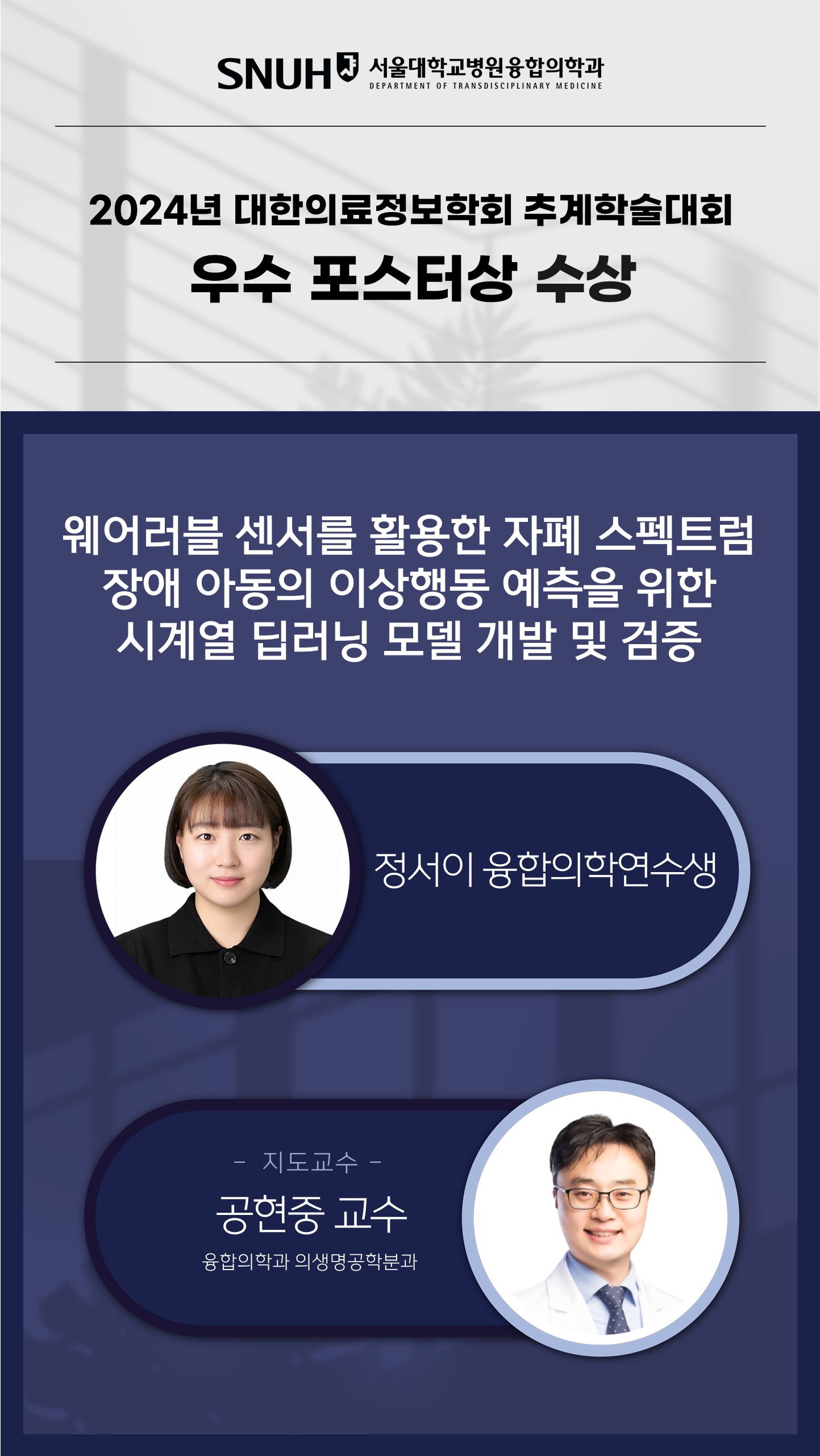 2025-04 민예은-공현중 의료메타버스학회 춘계 - Best Poster