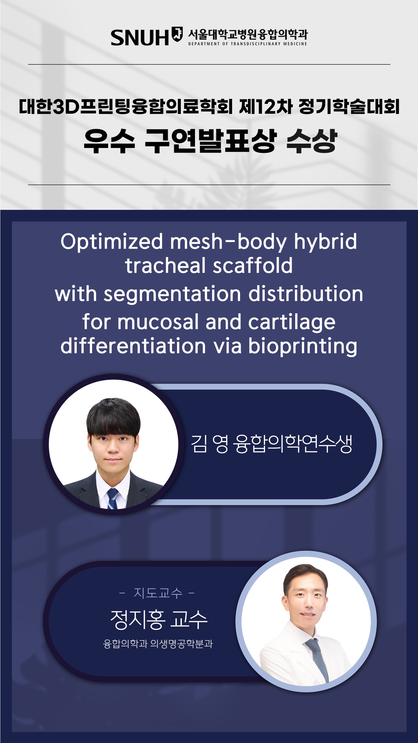 2025-04 민예은-공현중 의료메타버스학회 춘계 - Best Poster