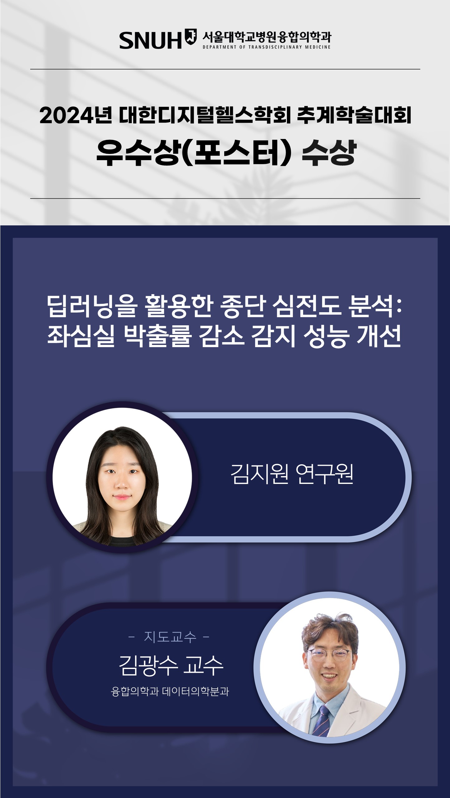 2025-04 민예은-공현중 의료메타버스학회 춘계 - Best Poster