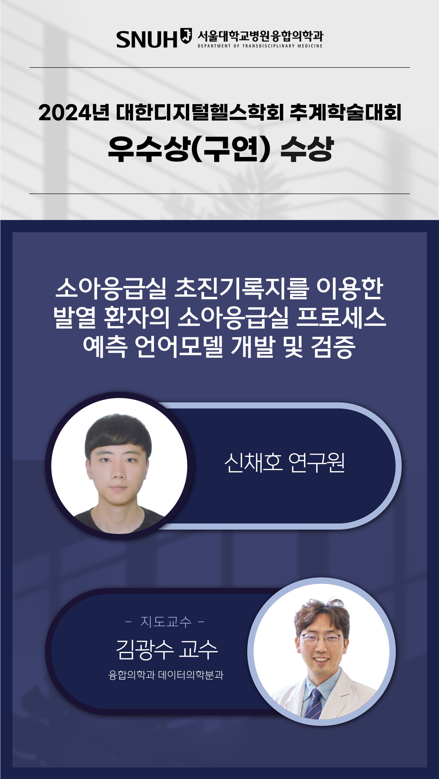 2025-04 민예은-공현중 의료메타버스학회 춘계 - Best Poster