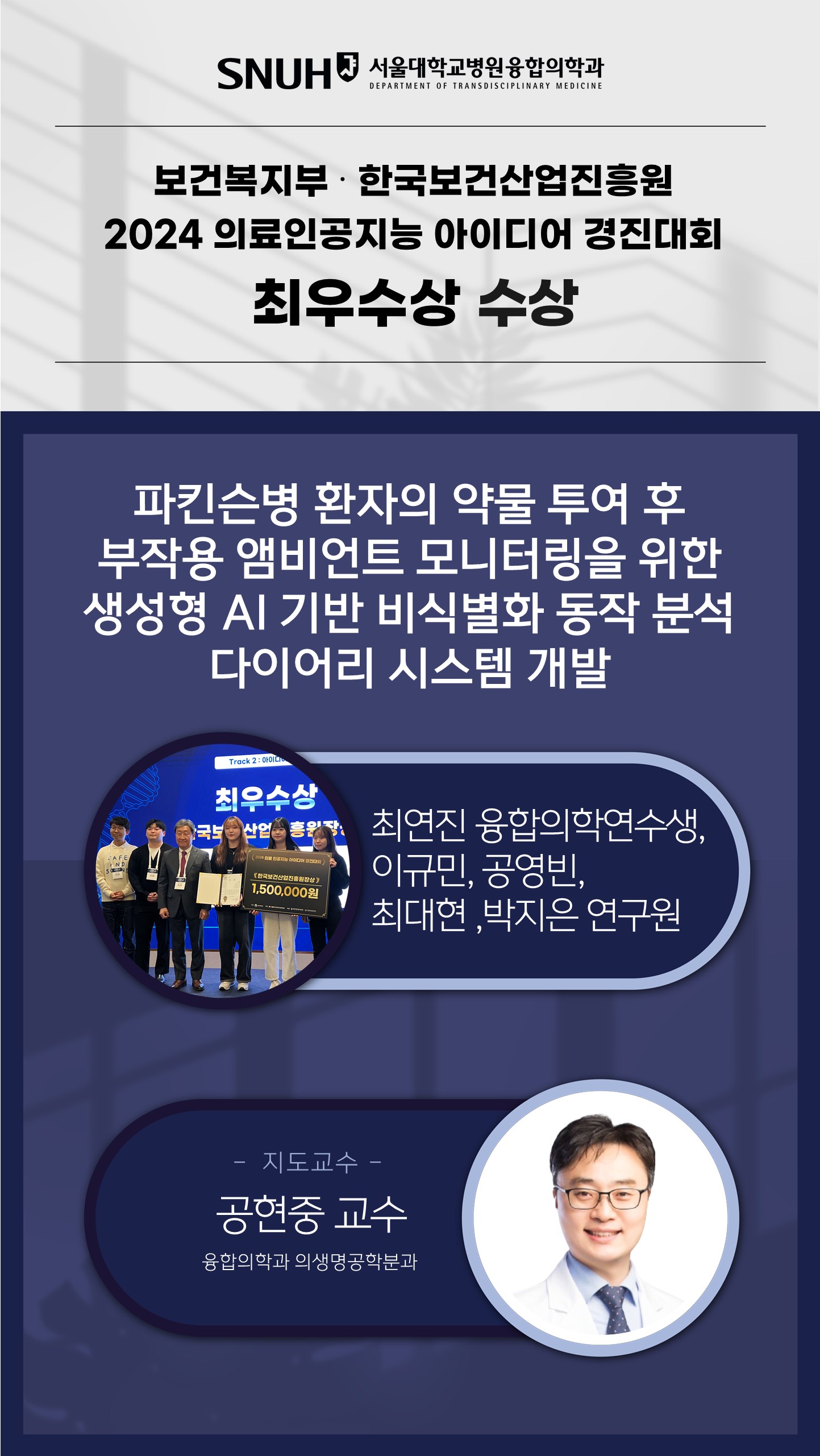 2025-04 민예은-공현중 의료메타버스학회 춘계 - Best Poster