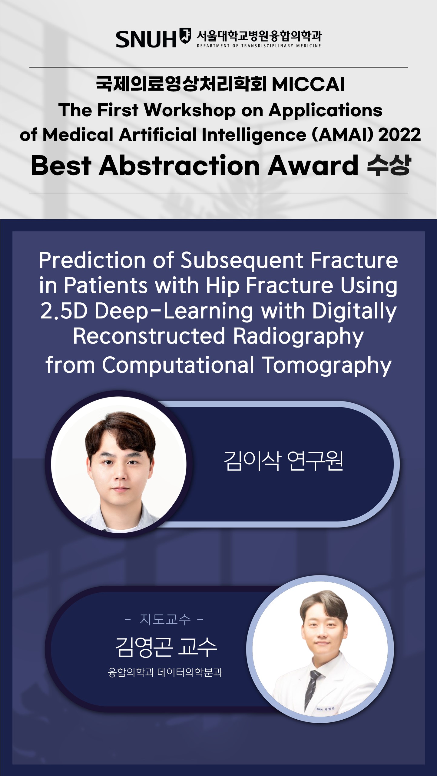 2025-04 민예은-공현중 의료메타버스학회 춘계 - Best Poster