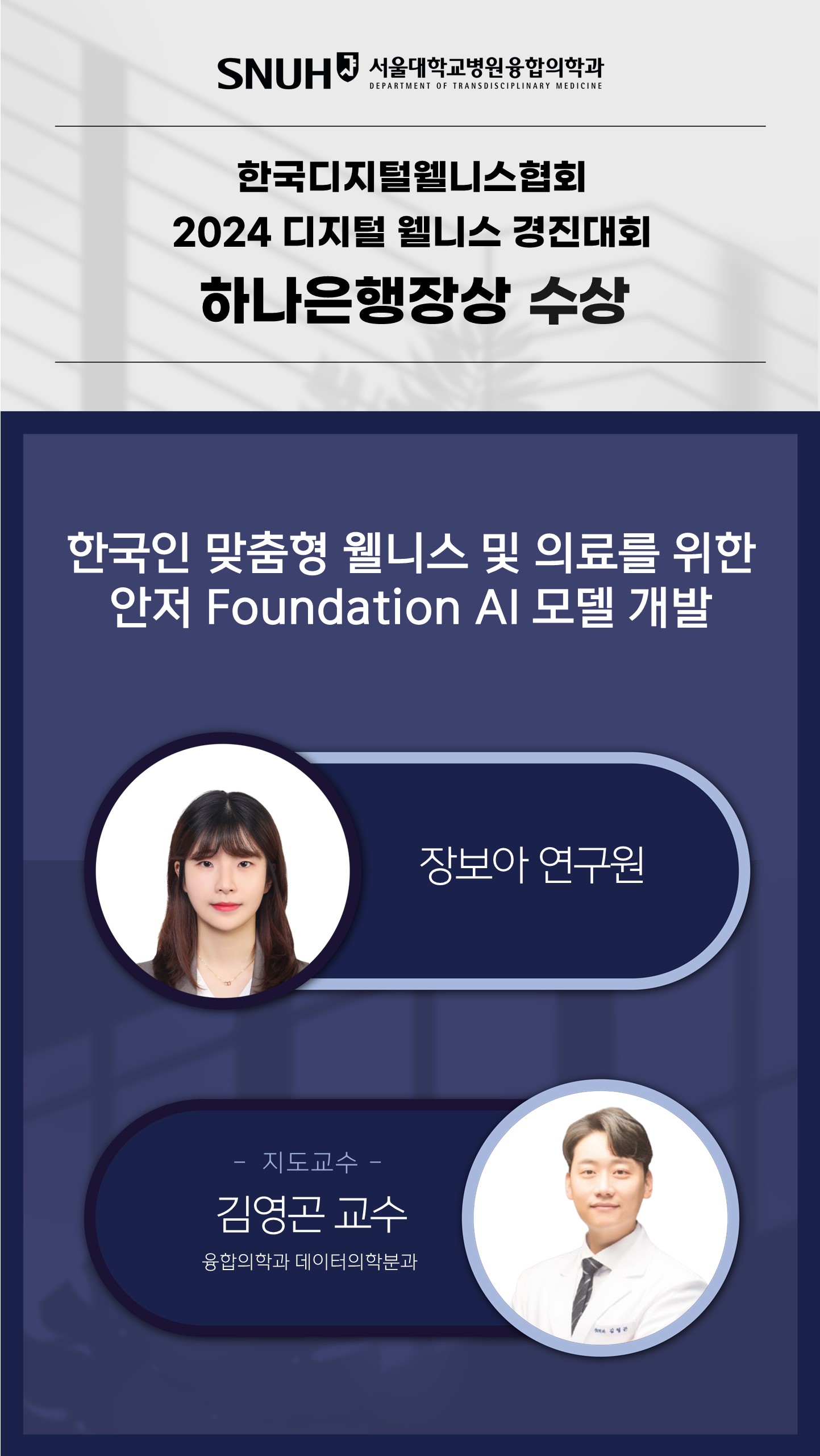 2025-04 민예은-공현중 의료메타버스학회 춘계 - Best Poster