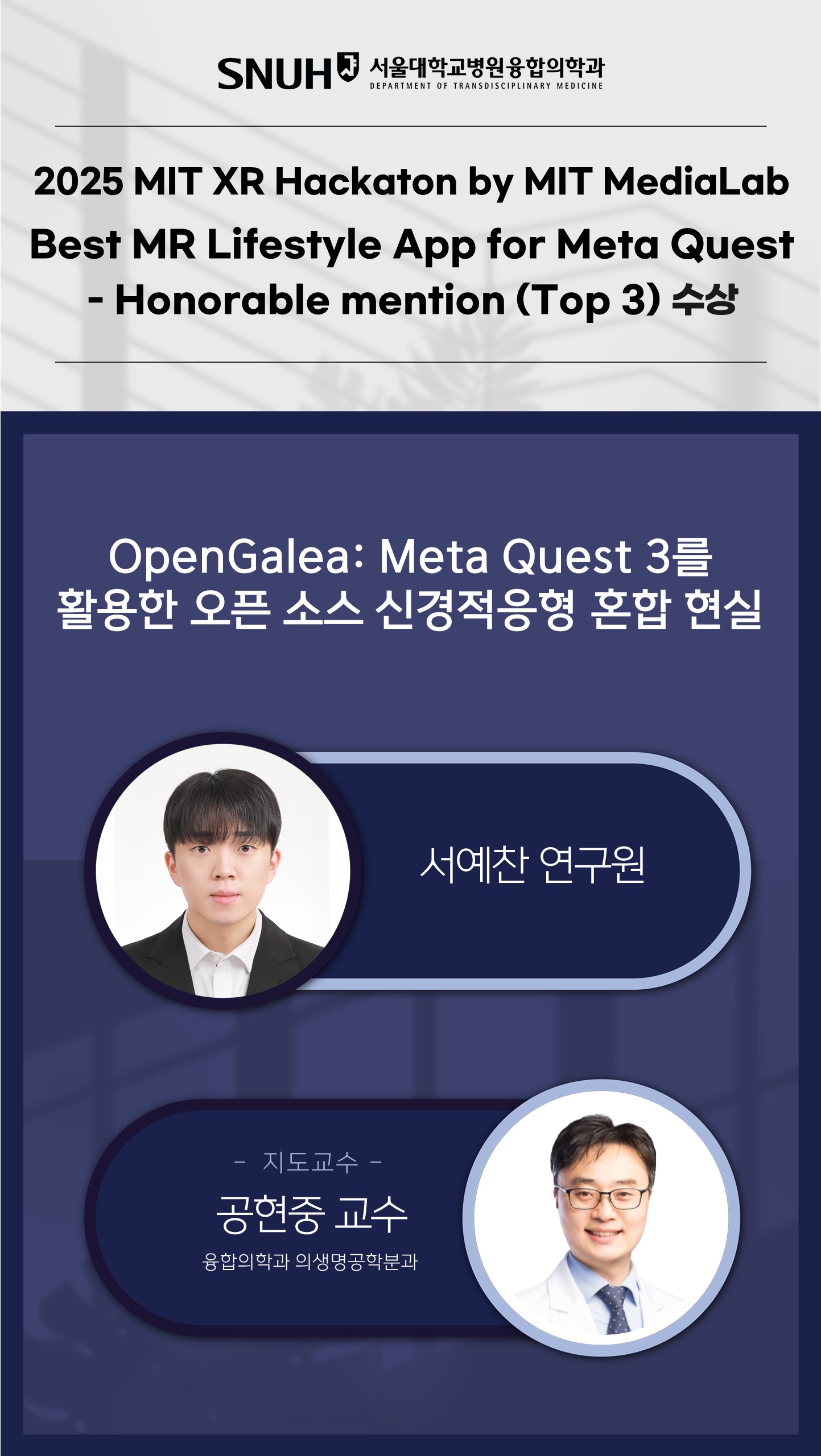 2025-04 민예은-공현중 의료메타버스학회 춘계 - Best Poster