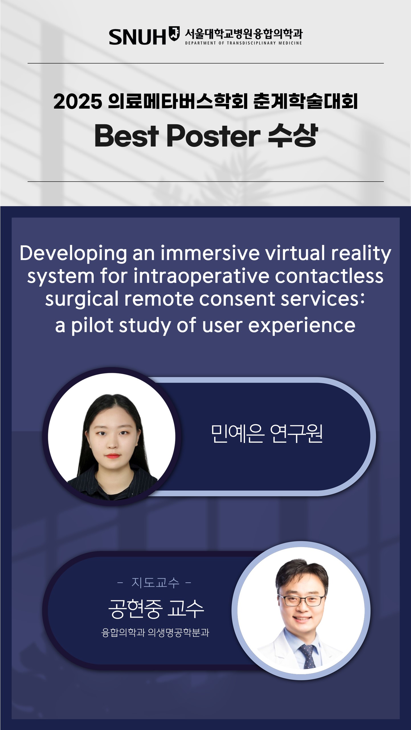 2025-04 민예은-공현중 의료메타버스학회 춘계 - Best Poster