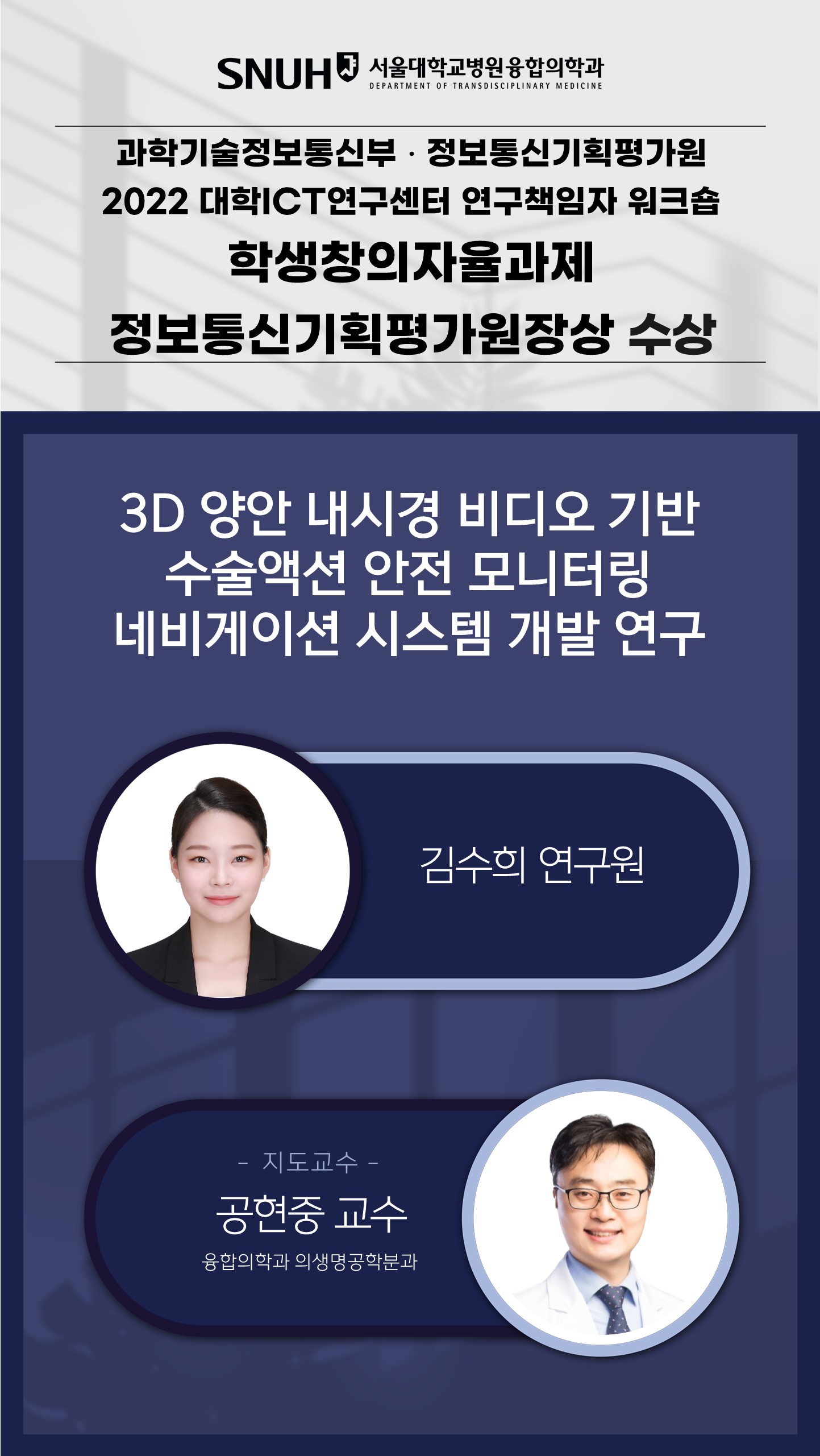 2025-04 민예은-공현중 의료메타버스학회 춘계 - Best Poster