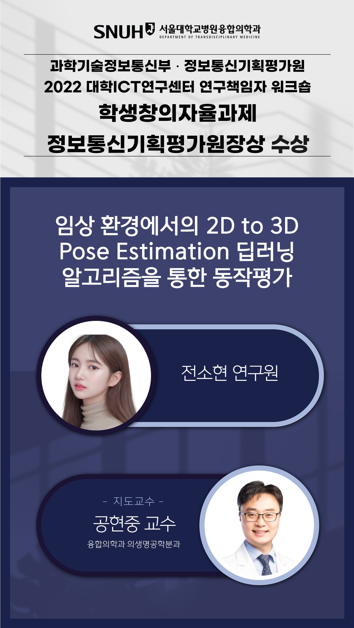 2025-04 민예은-공현중 의료메타버스학회 춘계 - Best Poster
