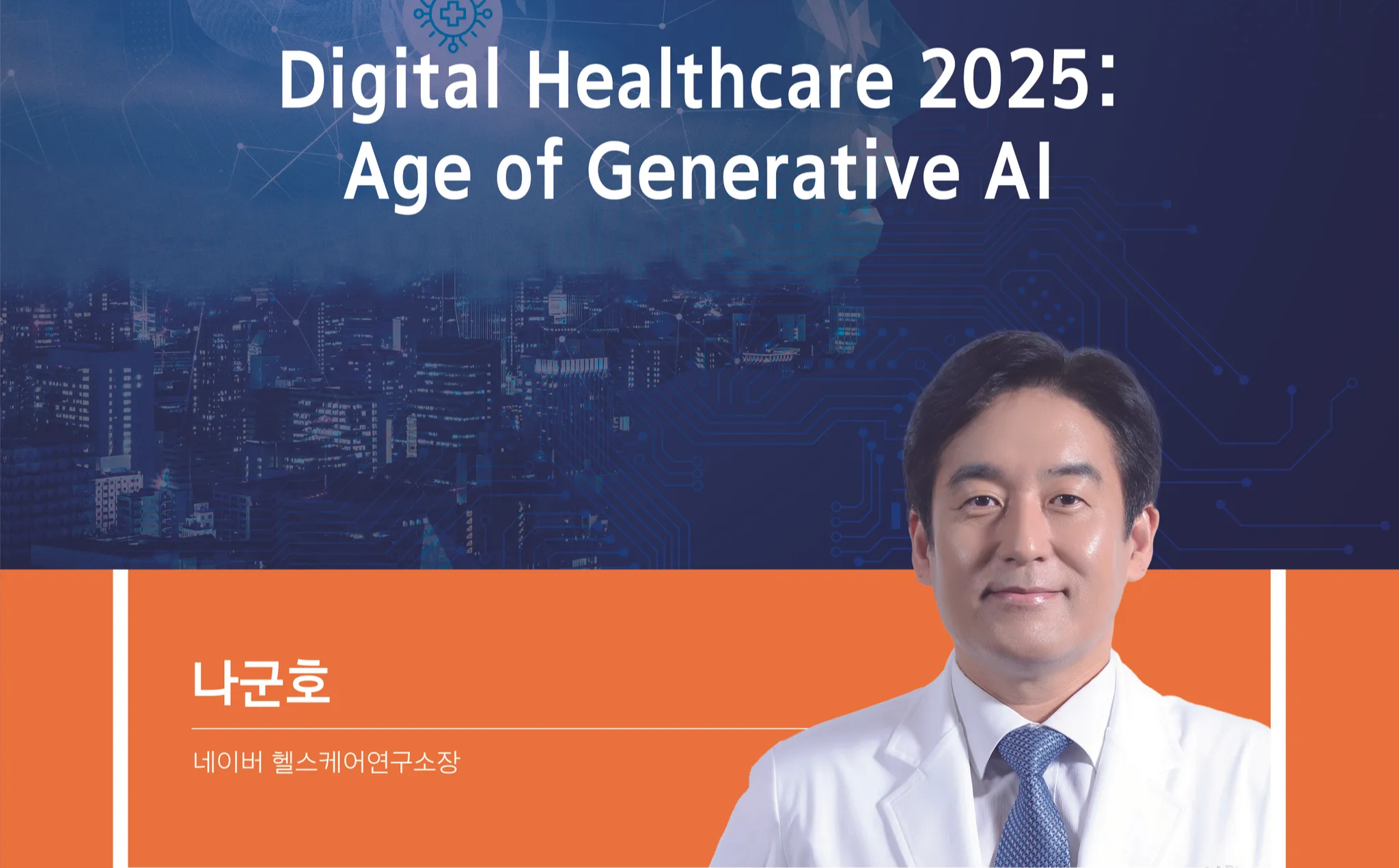 20250514_SNU AI.MED Talks 25 - 11th Seminar (1).png 이미지