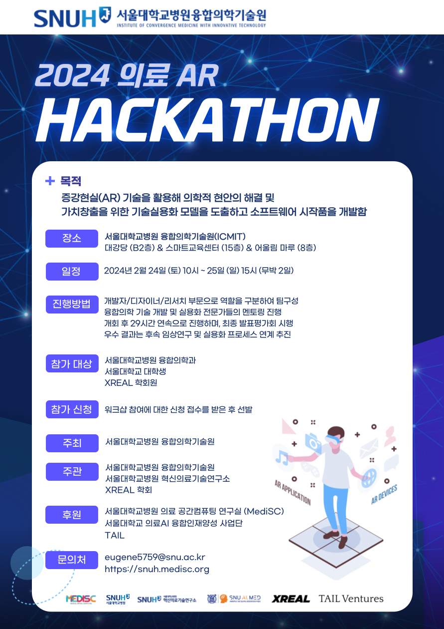 2024 의료 AR HACKATHON