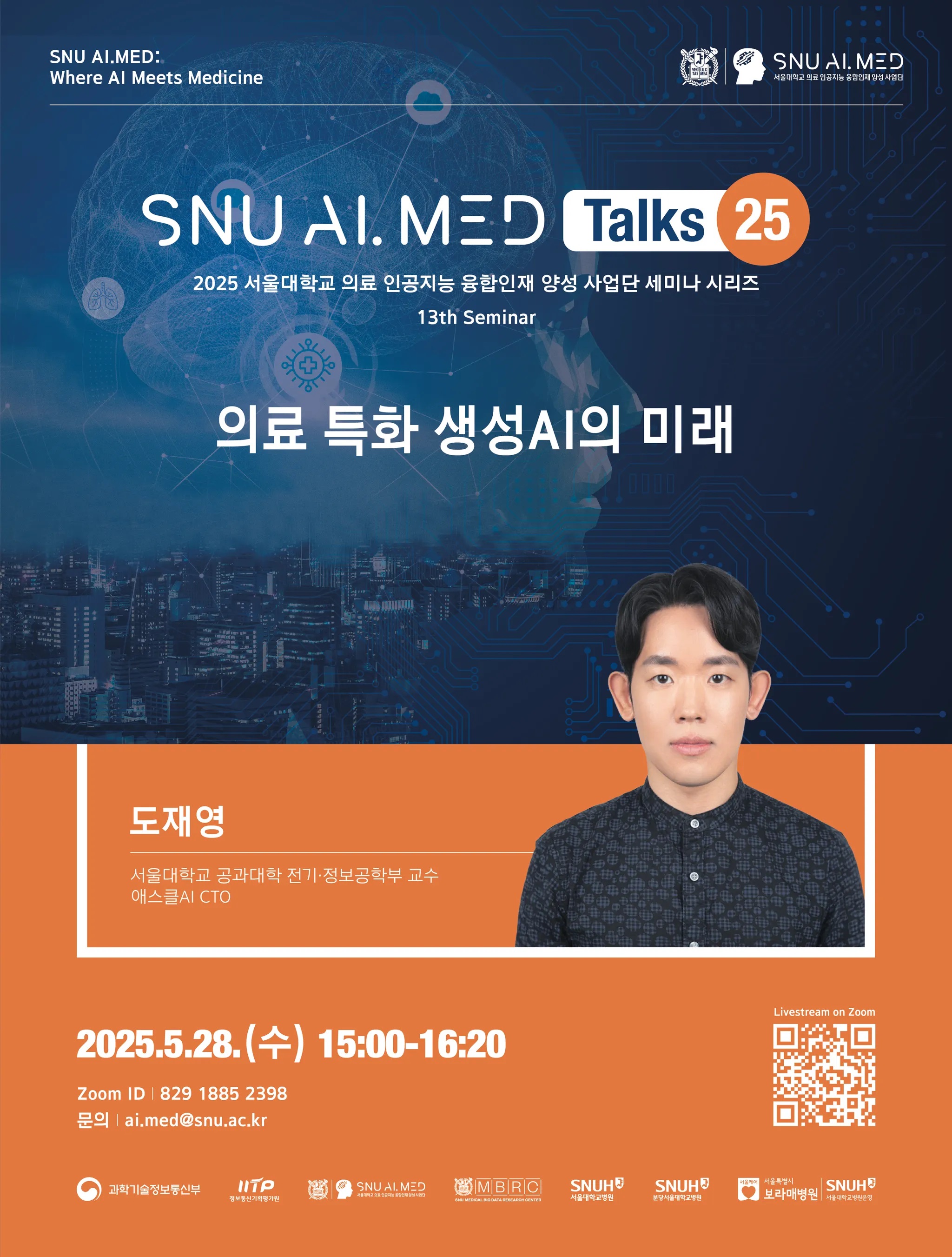 의료 특화 생성AI의 미래