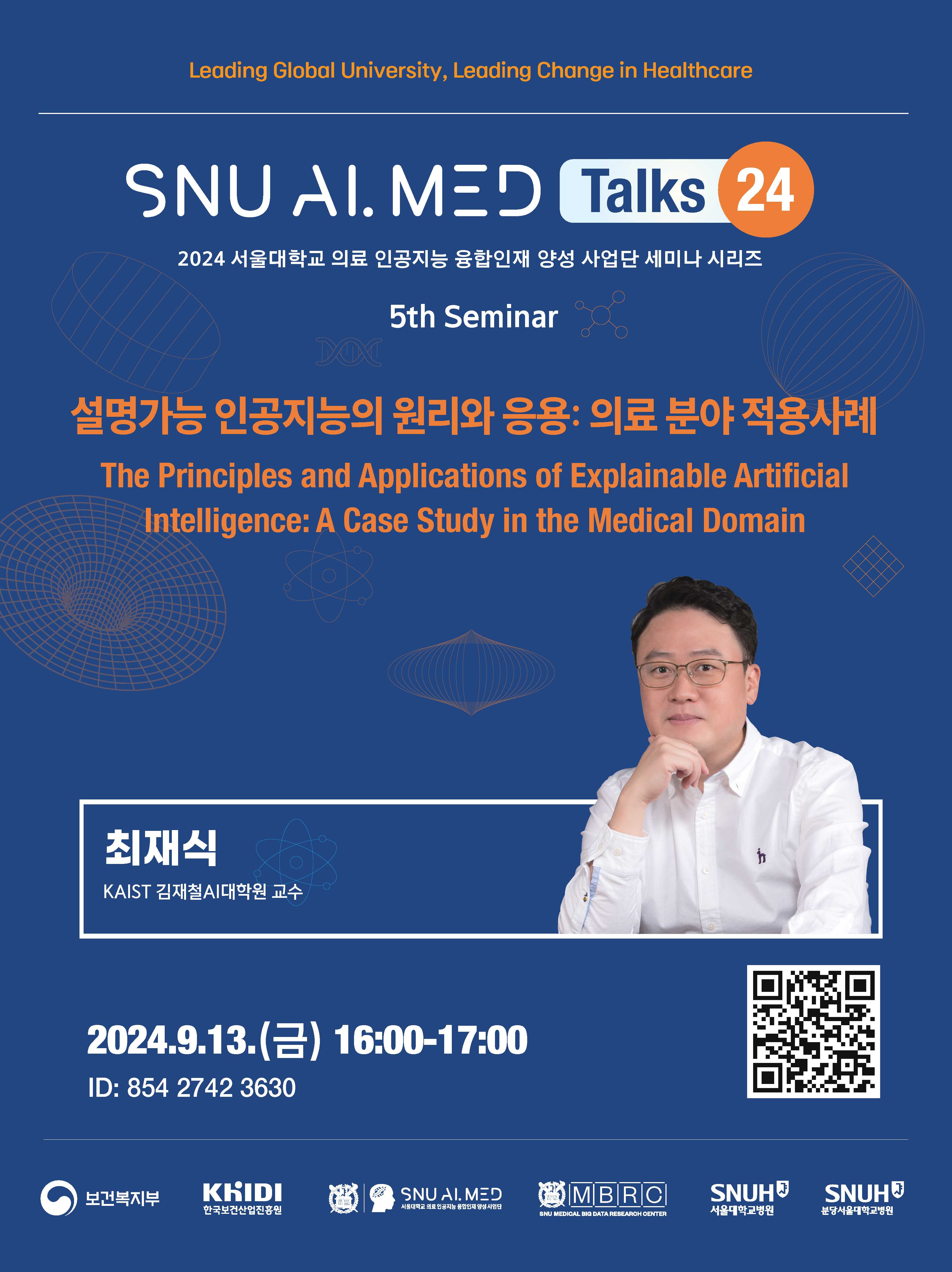 240913_snu.ai.med 5차 세미나.jpg 이미지