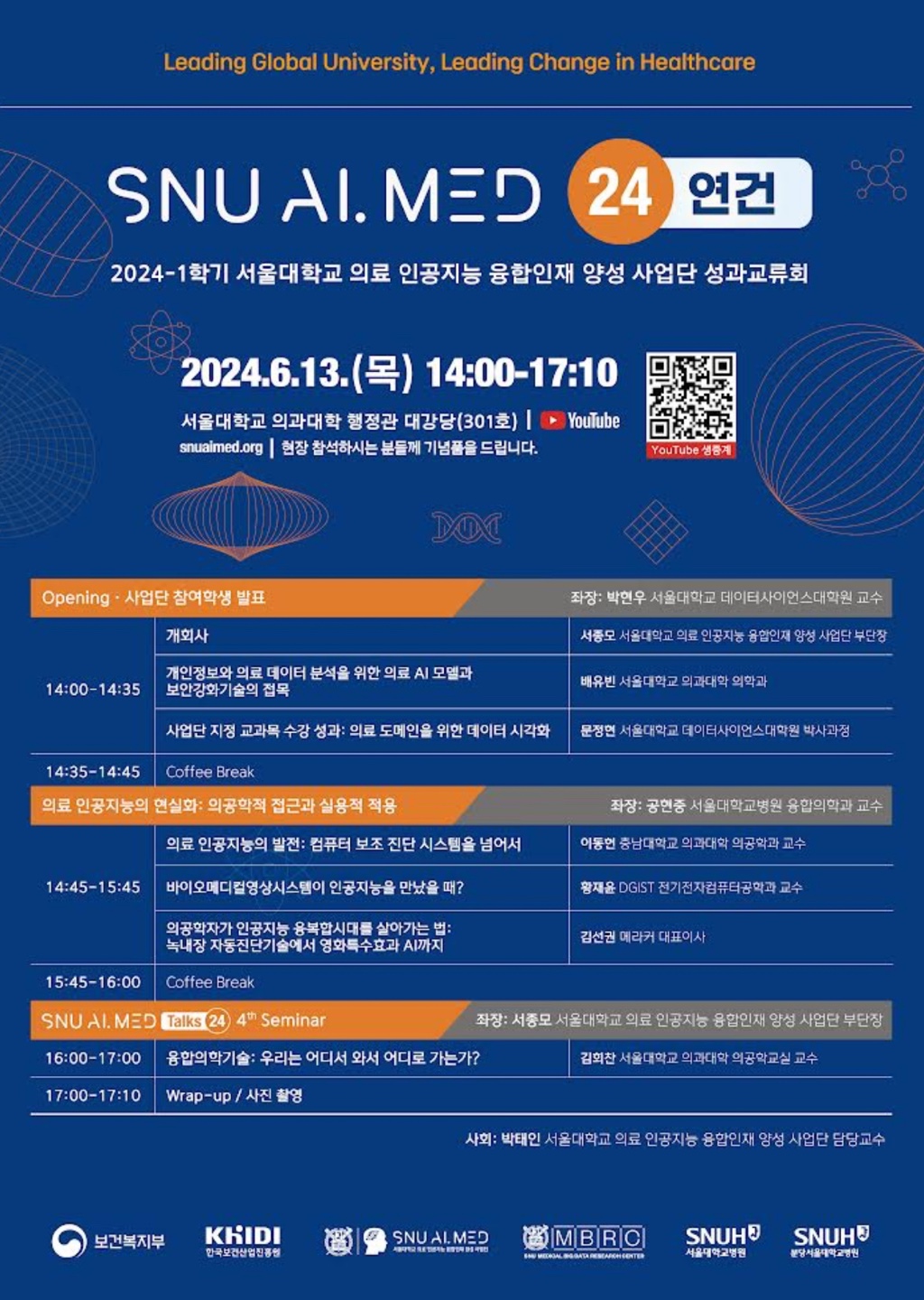 240613_snu.ai.med 4차 세미나.jpg 이미지
