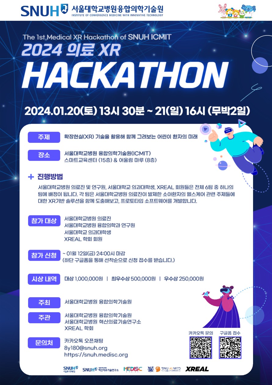 의료 XR HACKATHON 대회