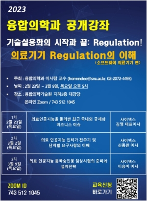 의료기기 Regulation